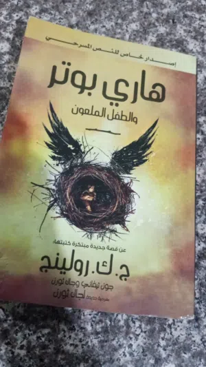 روايه هاري بوتر
