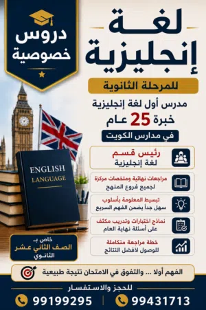 نحو التفوق في امتحان اللغة الإنجليزية للصف الثاني عشر