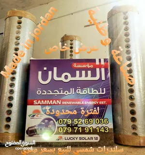 ‏سخانات شمسية ‏.‏ جديد‏1