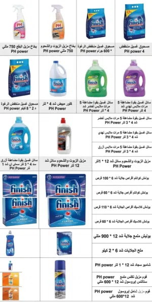 منظفات  بالجملة
