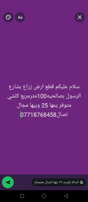 أرض للبيع في صلاحيه 100 مرب
