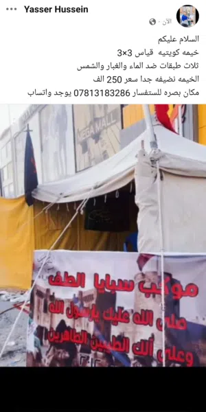 خيمه كويتيه للبيع 3×3