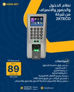 نظام الدخول والحضور والانصراف من شركة ZKTECO