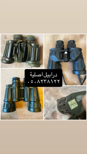 مناظير درابيل مستعملة أصلية