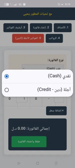 منظومة مبيعات