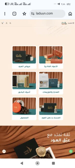 عروض العود+ الأعواد الفاخرة+ أعواد البخور +الهدايا والتوزيعات +المعمول+ المسك و دهن العود