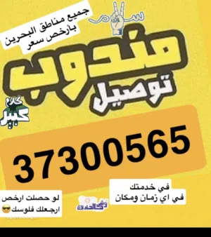 مشاوير وتوصيل الأشخاص وتوصيل الأغراض والطلبات