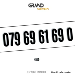 Zain VIP mobile numbers in Amman