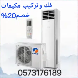 فني فك وتركيب المكيفات سبليت تركيب مكيفات
