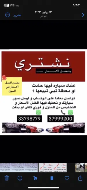 نشتري جميع انواع السيارات السكراب