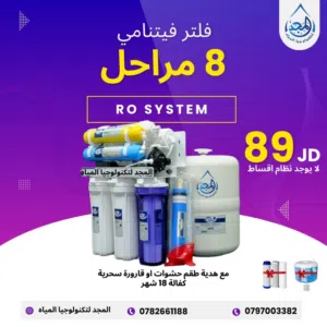 فلاتر مياه منزلي و صناعي تايواني و فيتنامي امتياز أميركي