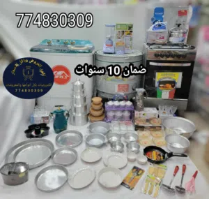 الجديد والمضمون ارقى واقوى الادوات المنزليه مضمونه 10 سنوات وباقل سعر