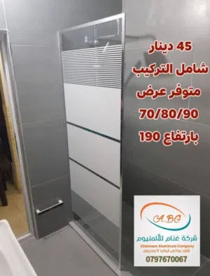 أقل سعر شاور في الاردن  وتركيب قاطع شور شامل التركيب بوكس شور زجاج سيكوريت