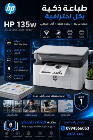 طابعه اتش بي و ابسون