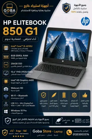 HP ProBook 850 G1 Core i5 RAM 8GB SSD 256GB استيراد الخارج