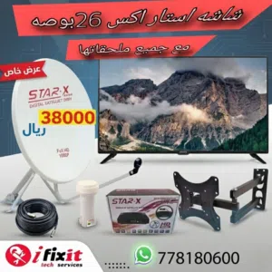 1. شاشة STAR-X 26 بوصة مع كامل ملحقات الاستقبال