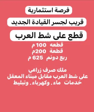 فرصة استثمارية لاتتكرر