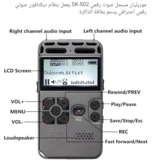 مسجل صوت رقمي قابل لإعادة الشحن.  يتميز بشاشة LCD. يمكن تفعيله بالصوت. يمكن إضافة ذاكرة إضافية
