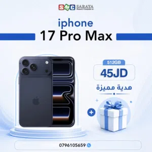 اقساط بدون دفعه اولى ( ايفون 17 برو ماكس Iphone 17 Pro Max 512GB )