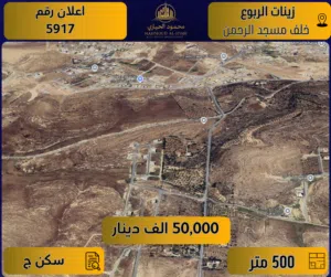 Residential Land for Sale in Amman Zinat Al-Rubue
