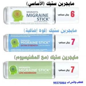 زيت الصداع العجيب (طبيعي مكون من زيوت عطريه)