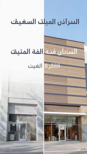تركيب الملادينج والزجاج واللمنيوم والسكريت