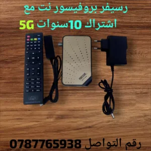 رسيفر بروفيسور 5Gمع اشتراك 10سنوات لمشاهدة جميع قنوات  لمشاهدة جميع قنوات العالم والافلام والمسلسلات