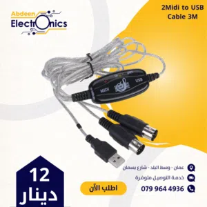 سلك ميدي ل usb