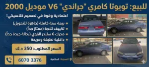 تويوتا كامري 2000 للبيع