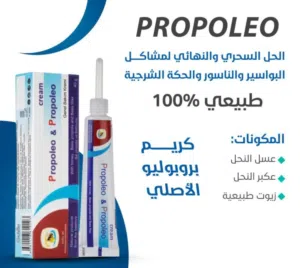 كريمات لعلاج البواسير والناسور والشرخ الشرجي نهائيا بدون عمليات