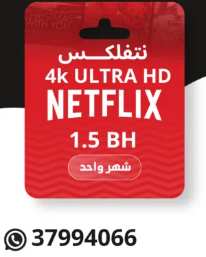 حساب نتفلكس 4k بريميوم - ضمان مدة الاشتراك - ملف خاص فيك