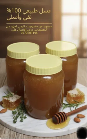 عسل طبيعي نوعان من العسل الدرجة الأولى