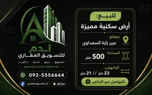 Residential Land for Sale in Tripoli Ain Zara