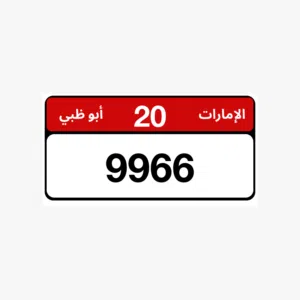 البيع رقم مميز