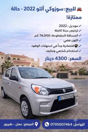 سزوكي التو 2022 بحالة ممتازة للبيع