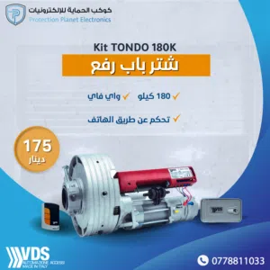 عرض خاص  VDS ماتور باب كراج سحاب