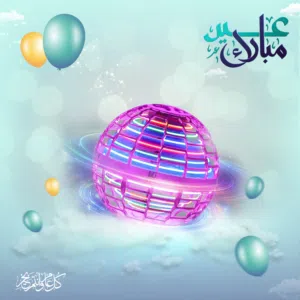 كره سحريه للاطفال