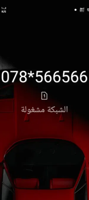 Umniah VIP mobile numbers in Amman