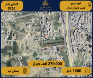 اعلان رقم (5720) أرض سكنية مميزة في أبو نصير – قرب ديوان زمان