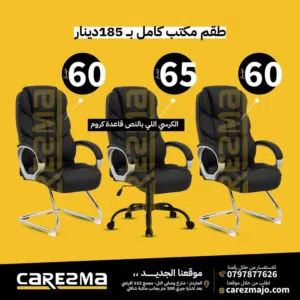 كراسي جلد مدير كراسي ثوابت جلد طبي مريح طقم للمكانب والعيادات والشركات جودة عالية وافضل جودة