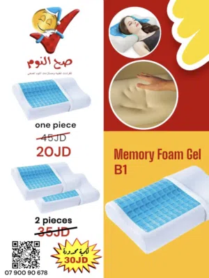 عرض خاص مخدتين ميموري فوم طبية منحنية بالجل الاصلية المكفولة من وسائد صح النوم ومتوفر خدمة التوصيل