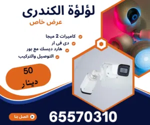 كاميرات مراقبه كامله بسعر وجوده لاتقارن