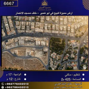 Residential Land for Sale in Amman Abu Nsair