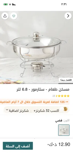 سخان طعام من هوم سنتر