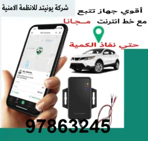 انظمة تتبع سيارات ،سريعة،انذارات حقيقية
