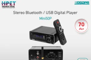 مشغل استيريو رقمي Mini50P – Hi-Fi Bluetooth / USB / Line In