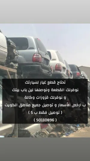 توصيل قطع غيار