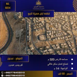 Residential Land for Sale in Amman Other