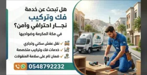 معلم نجار فك وتركيب غرف النوم بمكه المكرمه
