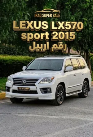 لکزس 2015 رقم اربیل